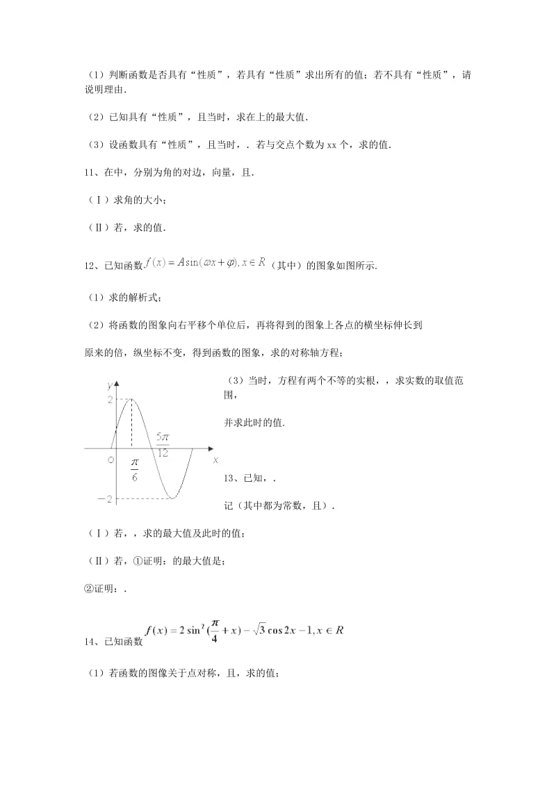 2019-2020年高考数学三轮冲刺专题提升训练三角函数（6）.doc_第3页