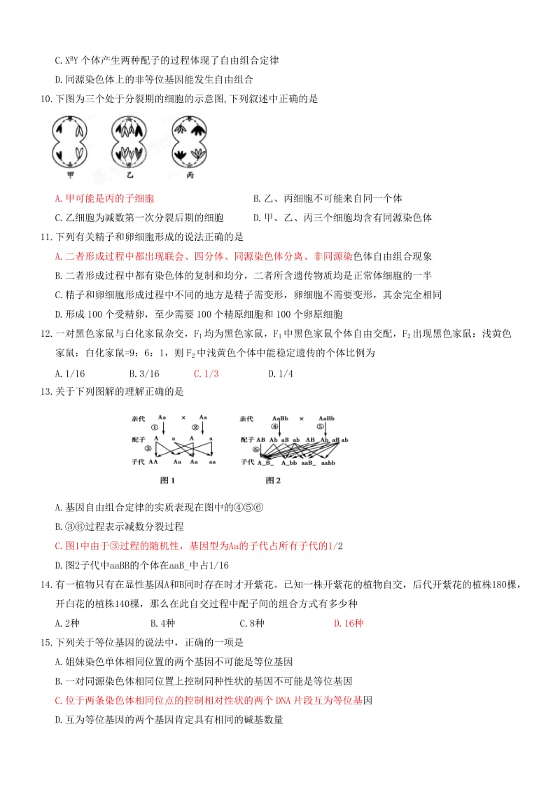 2019-2020年高一生物3月月考试题理衔接班.doc_第2页