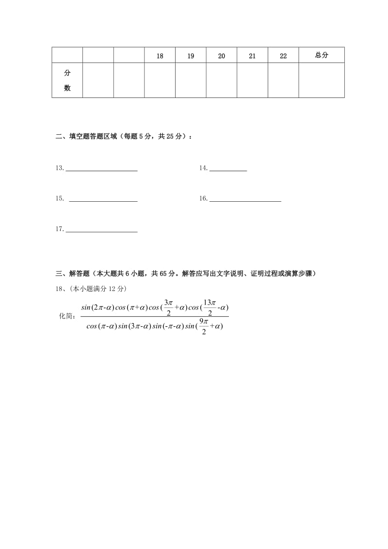 2019-2020年高一数学下学期第一次（3月）月考试题.doc_第3页