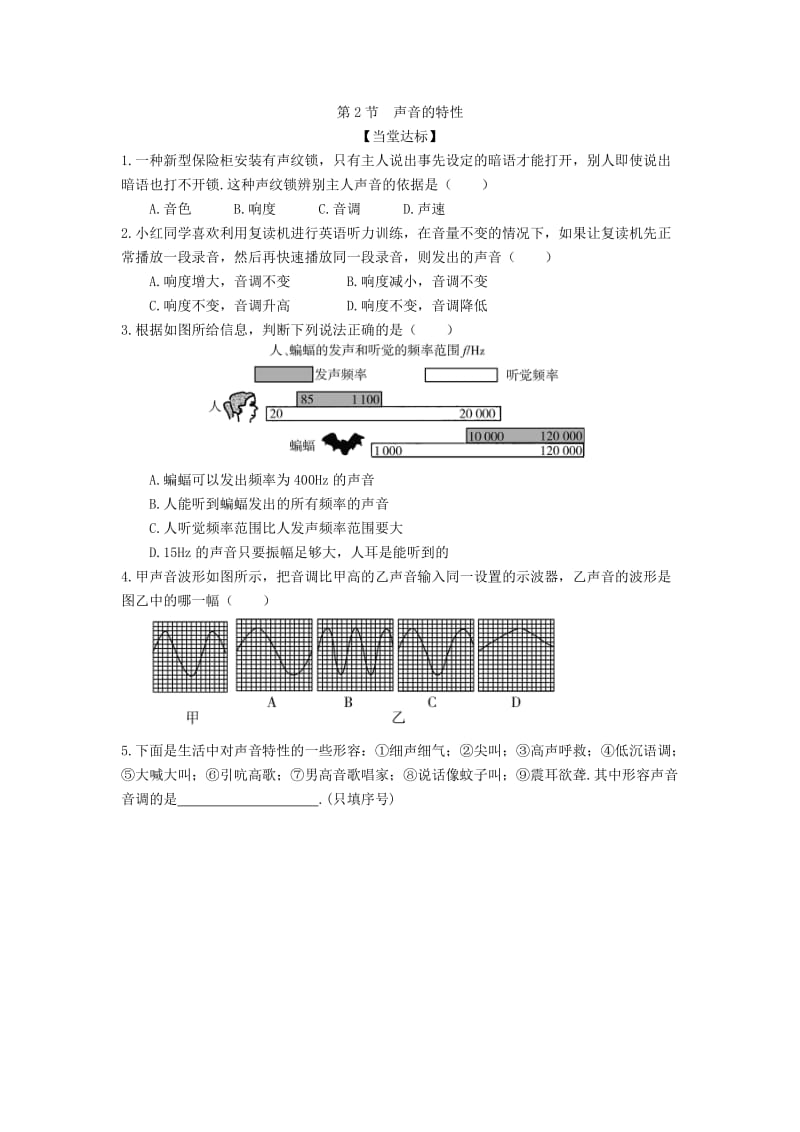 2019-2020年八年级物理上册 2 声现象练习新人教版.doc_第3页