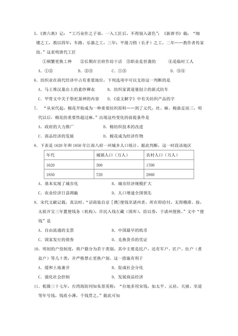 2019-2020年高一历史下学期第二次月清考试试题.doc_第2页