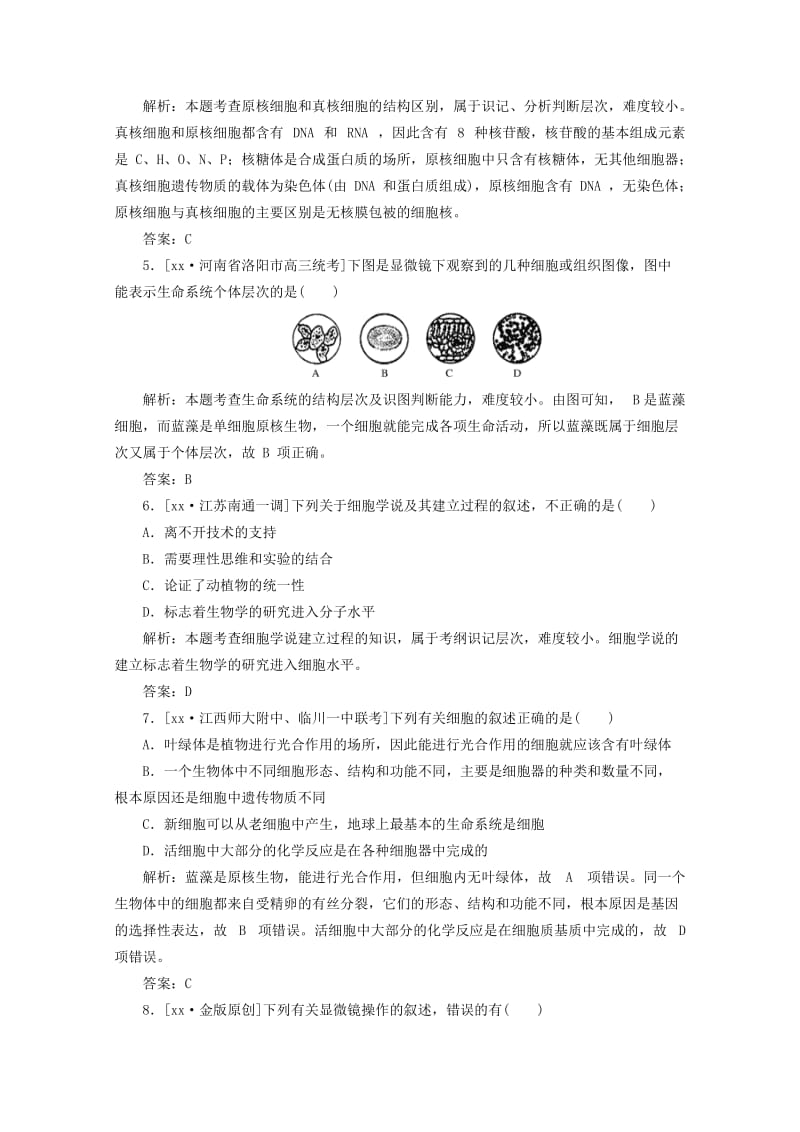 2019-2020年高一生物《分子与细胞》习题专练（6）课标版.doc_第2页