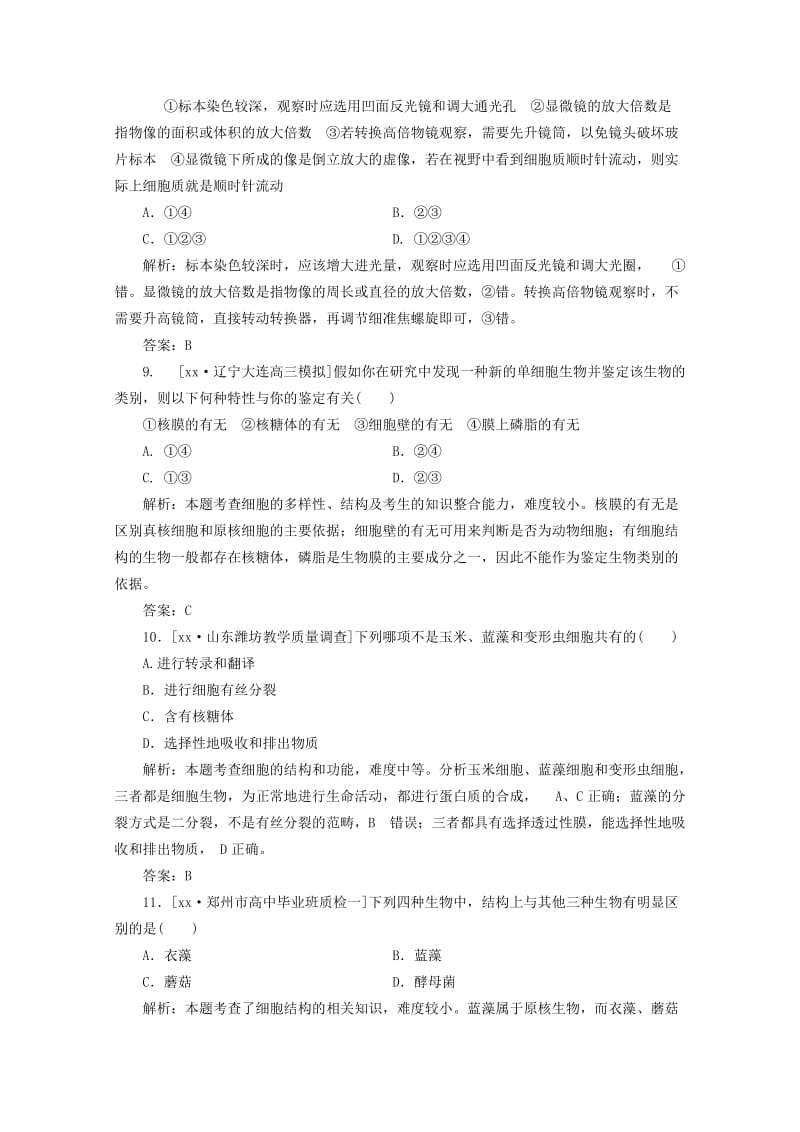 2019-2020年高一生物《分子与细胞》习题专练（6）课标版.doc_第3页