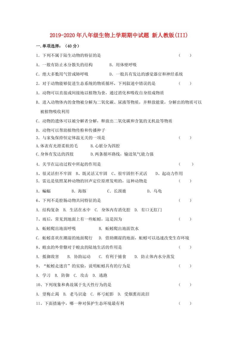 2019-2020年八年级生物上学期期中试题 新人教版(III).doc_第1页