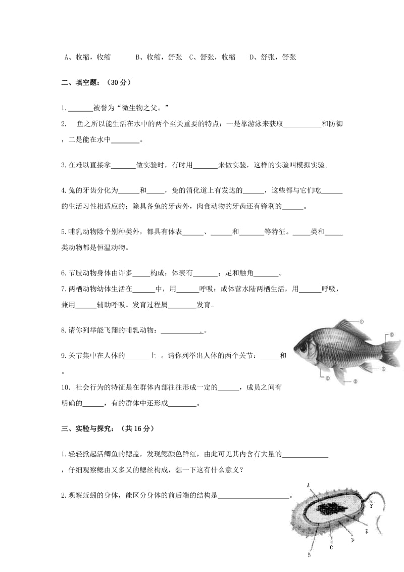 2019-2020年八年级生物上学期期中试题 新人教版(III).doc_第3页