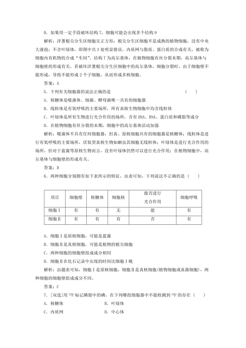 2019-2020年高一生物《分子与细胞》习题专练（39）课标版.doc_第2页