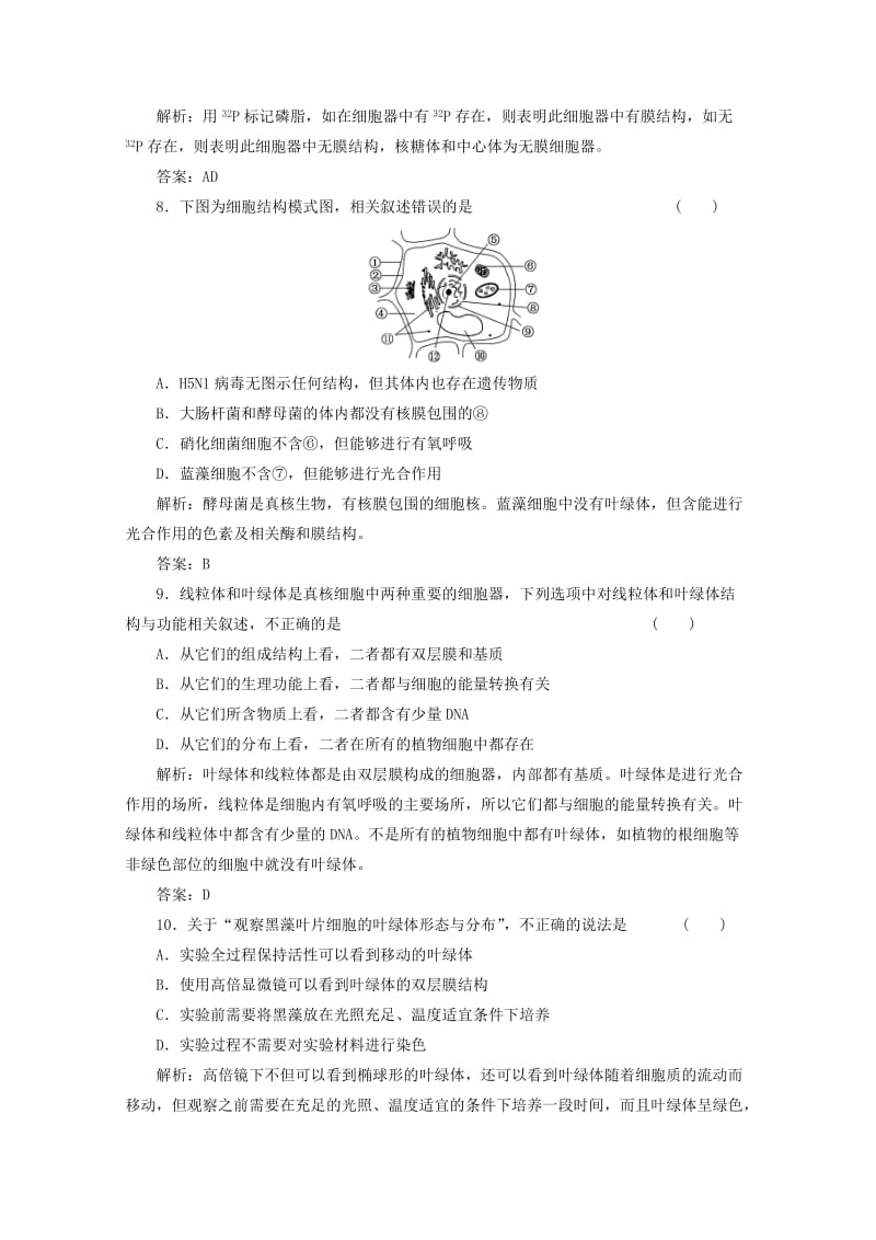 2019-2020年高一生物《分子与细胞》习题专练（39）课标版.doc_第3页