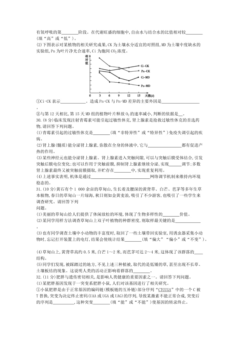 2019-2020年高三生物二轮复习 专题四 生命活动的调节 高考仿真模拟卷.doc_第2页