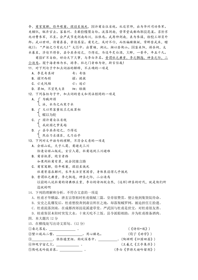 2019-2020年高一上学期期末考试语文试题word版.doc_第3页