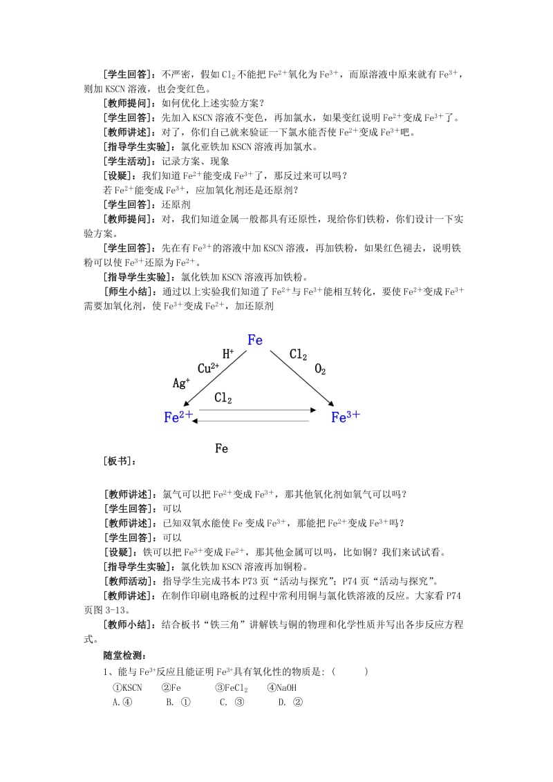 2019-2020年高中化学 专题3 从矿物到基础材料 第二单元 铁、铜的获取及应用教案（2）苏教版必修1.doc_第2页