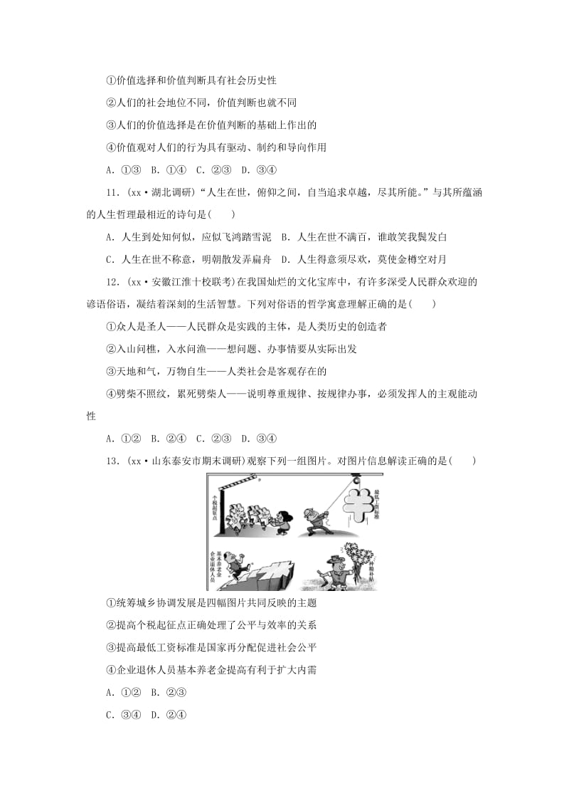 2019-2020年高考政治大二轮复习 小题特攻四 引言漫画类.doc_第3页