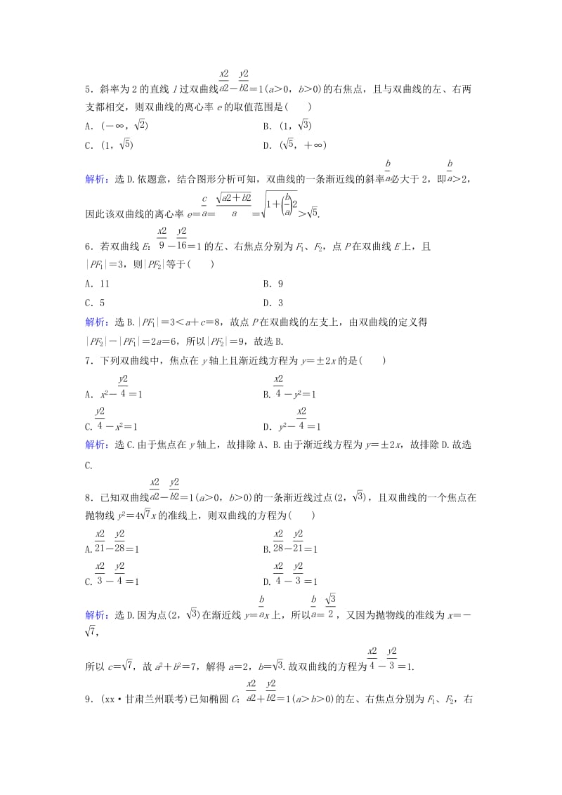 2019-2020年高考数学二轮复习第1部分专题六解析几何2圆锥曲线的方程与性质限时速解训练.doc_第2页