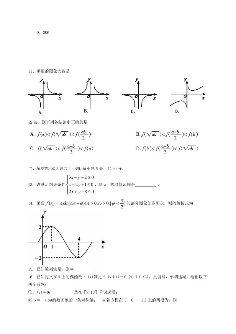 2019-2020年高三数学第一次教学质量监测试题 文.doc_第2页