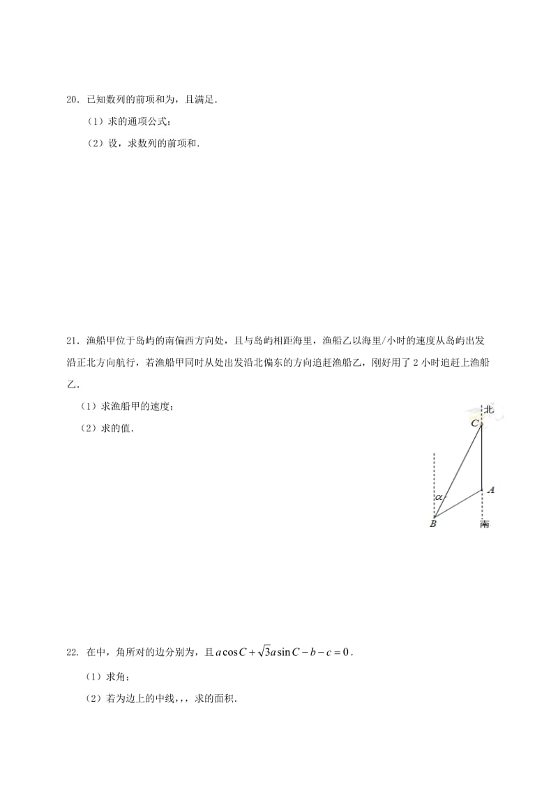 2019-2020年高一数学下学期阶段测试试卷一.doc_第3页