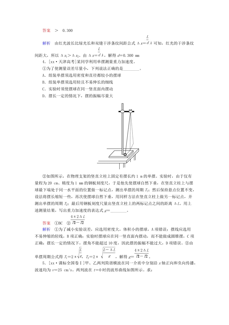 2019-2020年高考物理二轮复习 专题整合突破六 第15讲 振动和波动、光学效果自评.doc_第2页