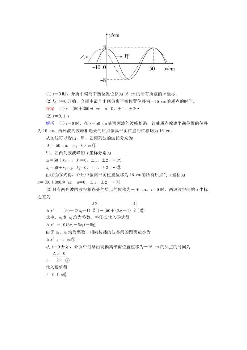 2019-2020年高考物理二轮复习 专题整合突破六 第15讲 振动和波动、光学效果自评.doc_第3页