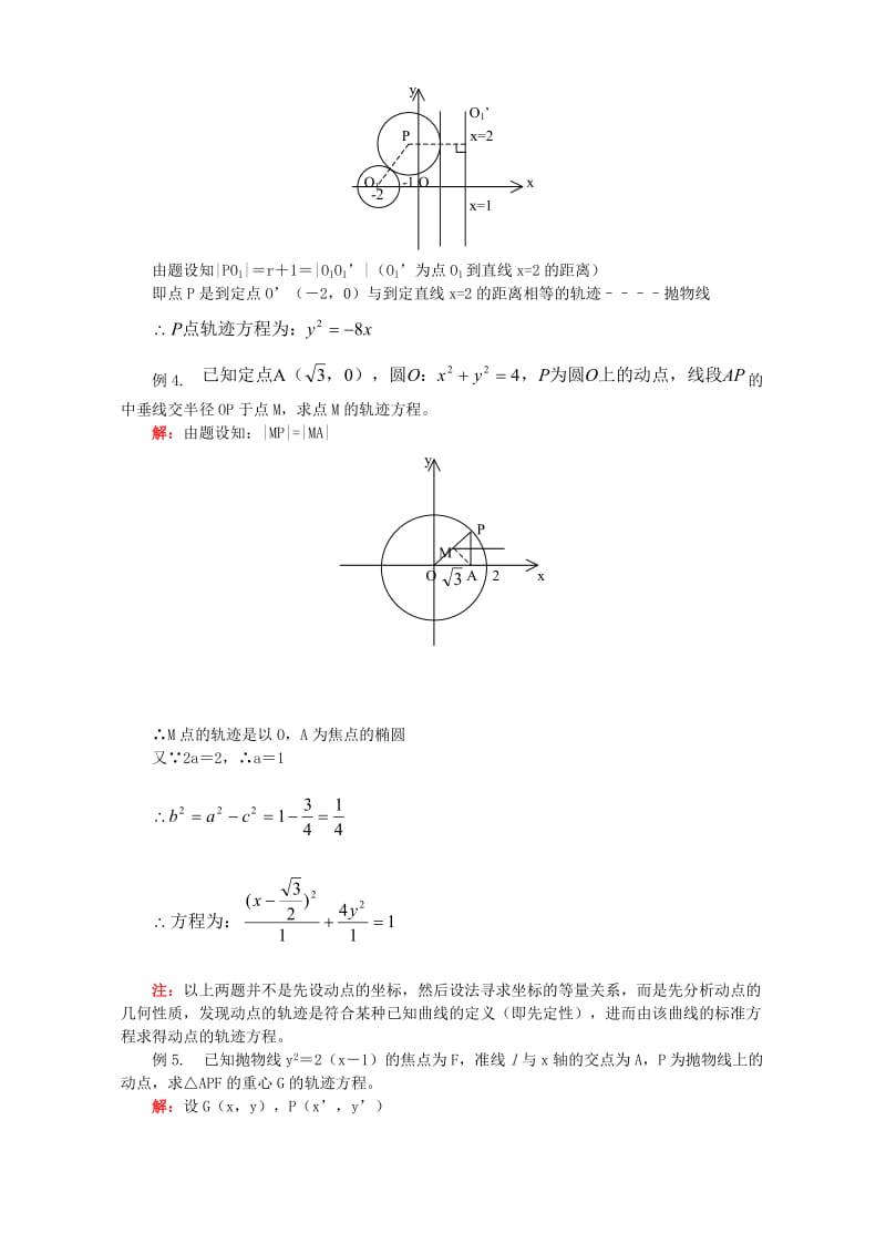 2019-2020年高二数学轨迹问题 人教版.doc_第2页