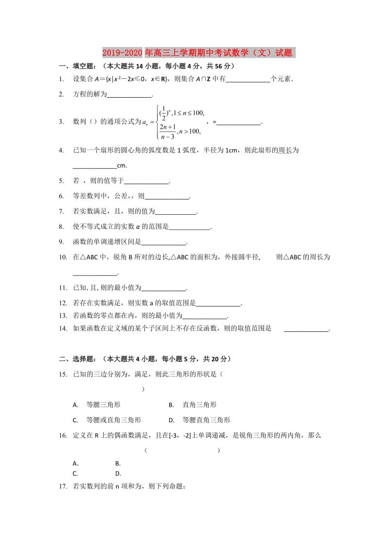 2019-2020年高三上学期期中考试数学（文）试题.doc_第1页