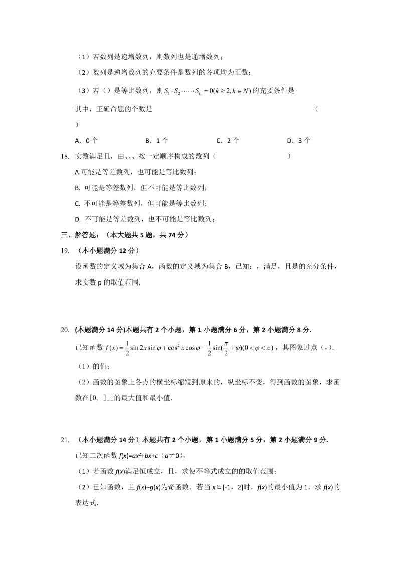 2019-2020年高三上学期期中考试数学（文）试题.doc_第2页