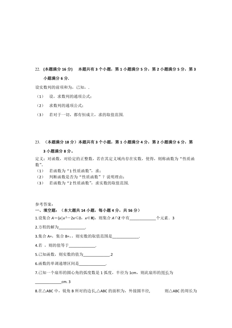 2019-2020年高三上学期期中考试数学（文）试题.doc_第3页