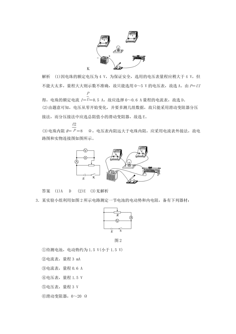 2019-2020年高考物理二轮复习高分突破专题五恒定电流第18课时电学实验三.doc_第2页