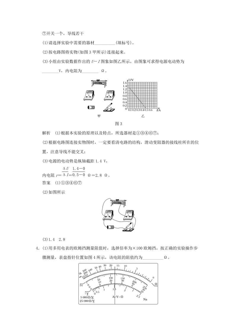 2019-2020年高考物理二轮复习高分突破专题五恒定电流第18课时电学实验三.doc_第3页