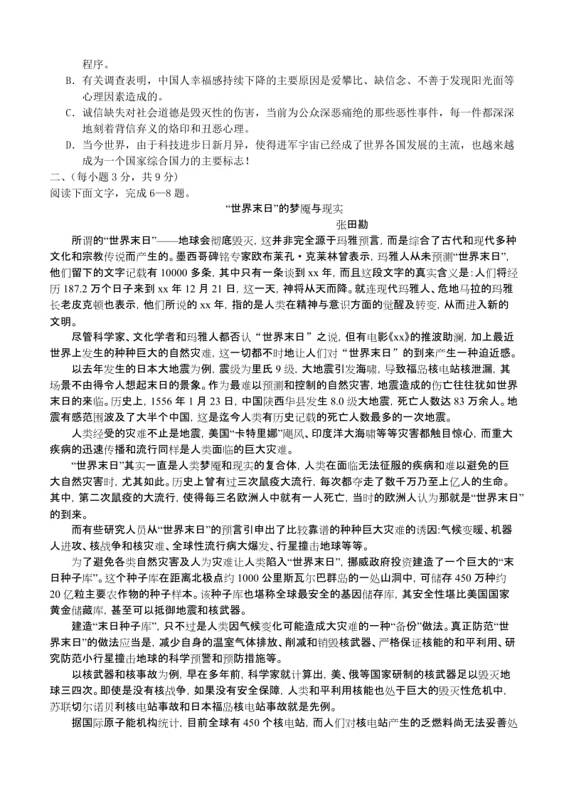 2019-2020年高三1月份月考试题 语文.doc_第2页