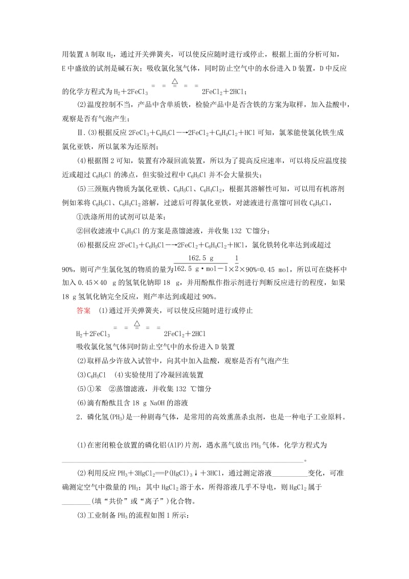 2019-2020年高考化学大二轮复习第3部分训练非选择题专项练(II).doc_第2页