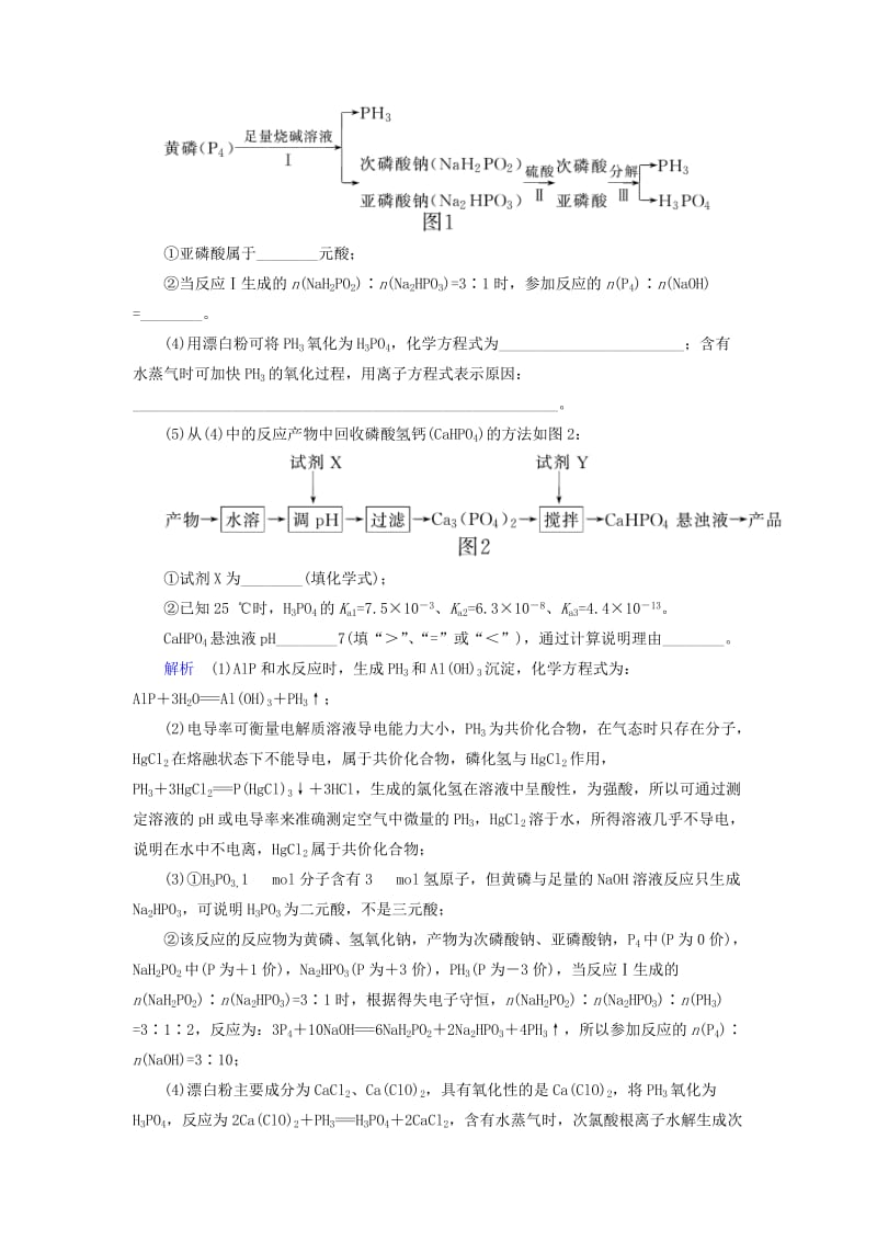 2019-2020年高考化学大二轮复习第3部分训练非选择题专项练(II).doc_第3页