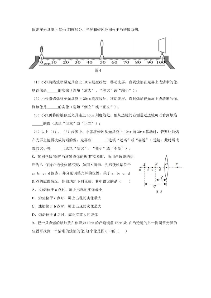 2019-2020年八年级物理上册：4.5科学探究：凸透镜成像 同步检测试题.doc_第2页