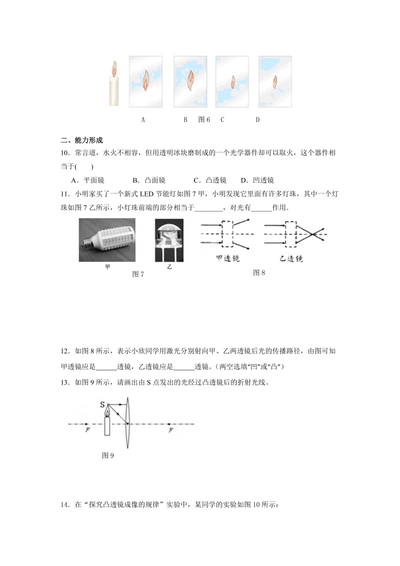 2019-2020年八年级物理上册：4.5科学探究：凸透镜成像 同步检测试题.doc_第3页