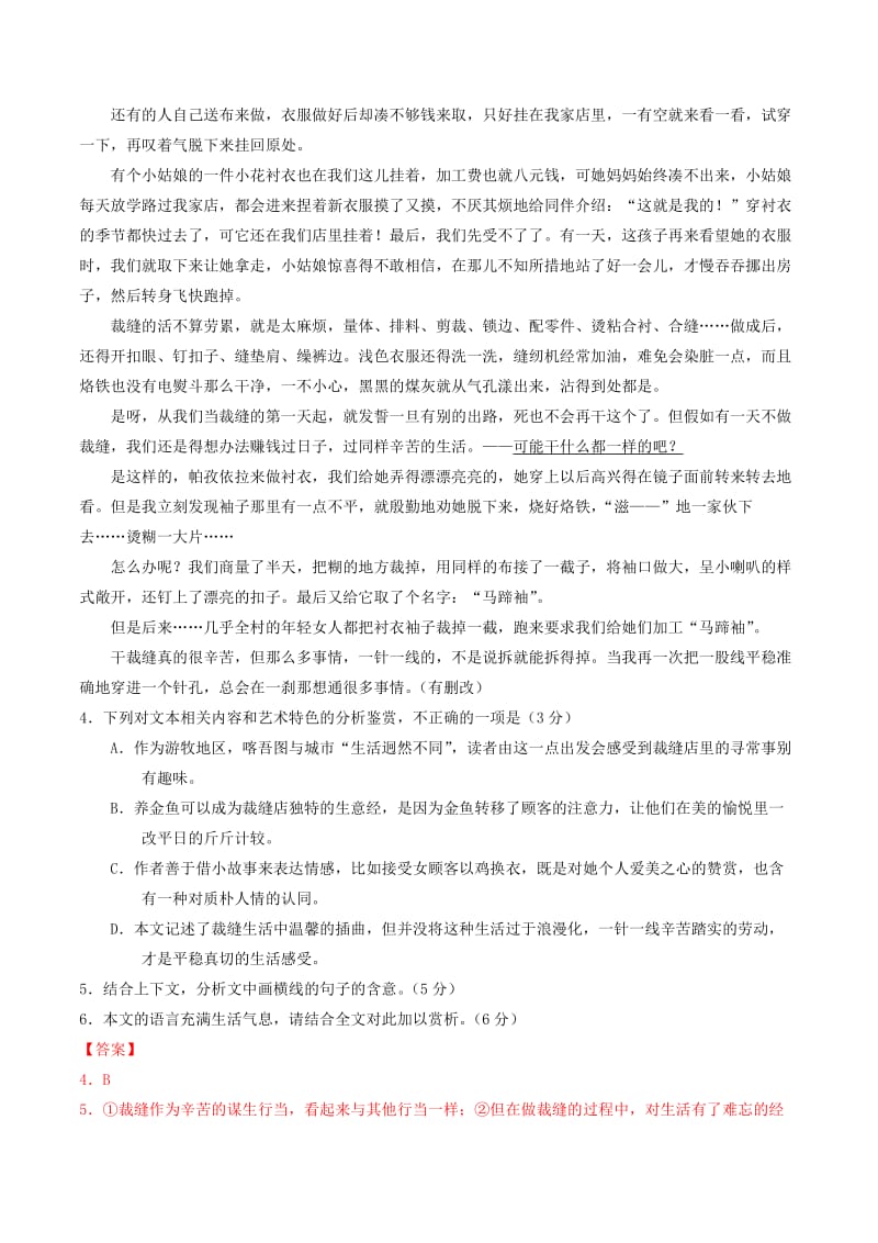 2019-2020年高考语文母题题源系列专题12小说含解析.doc_第2页