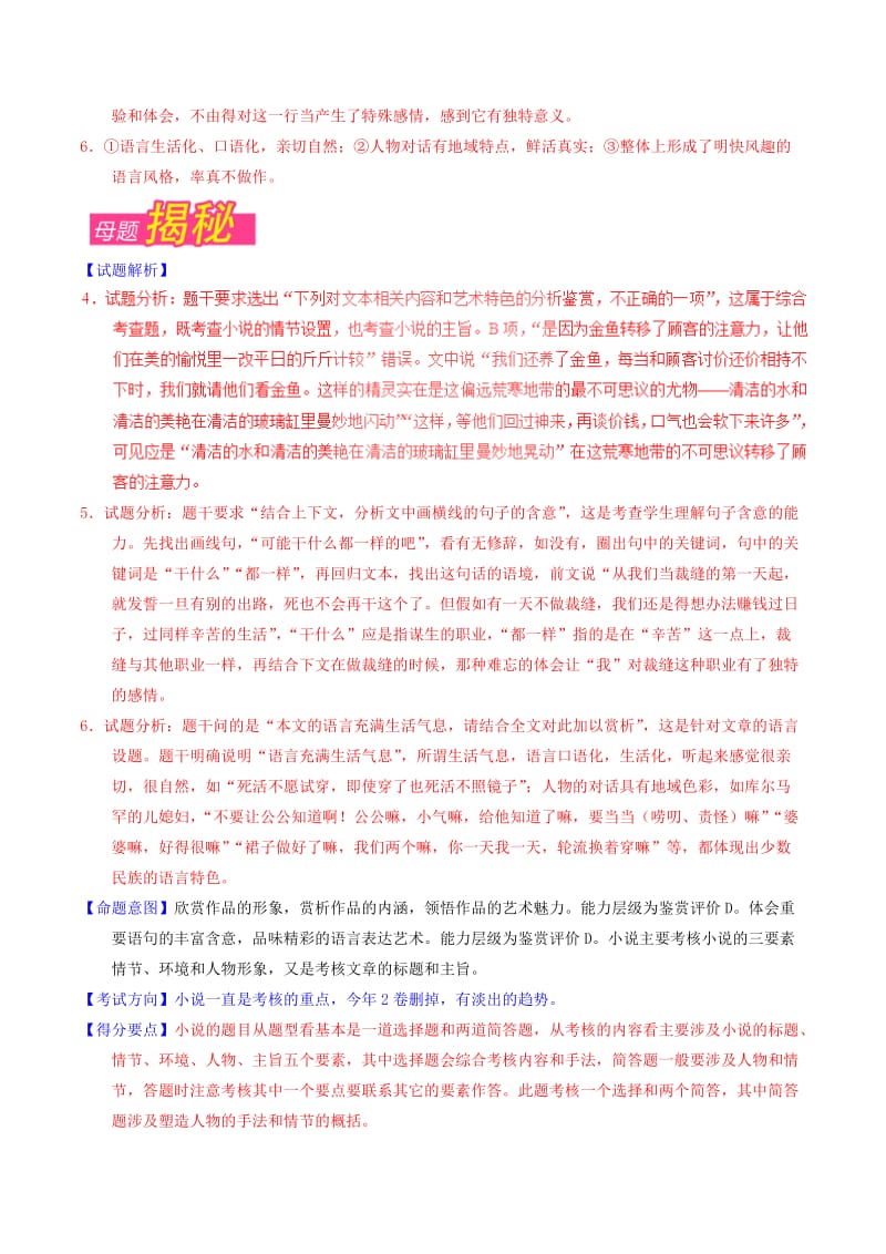 2019-2020年高考语文母题题源系列专题12小说含解析.doc_第3页