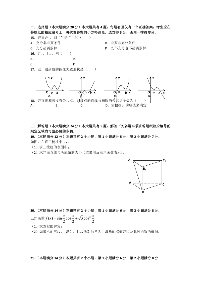 2019-2020年高三第一次质量调研理科数学试卷.doc_第2页