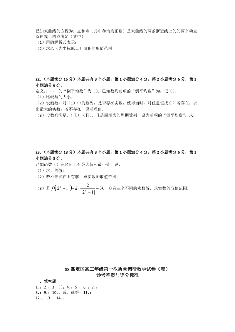 2019-2020年高三第一次质量调研理科数学试卷.doc_第3页