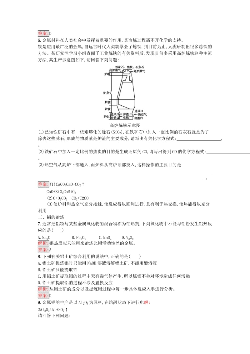 2019-2020年高中化学第3单元化学与材料的发展课题2金属材料第1课时作业新人教版.doc_第2页