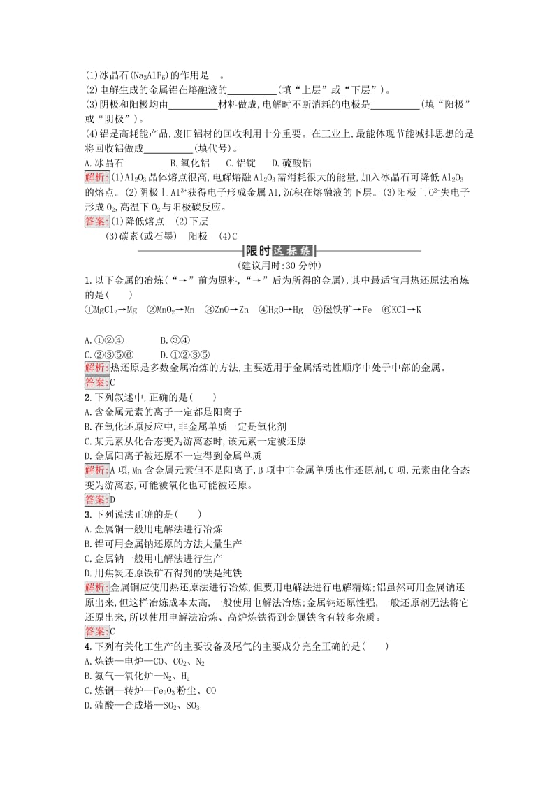 2019-2020年高中化学第3单元化学与材料的发展课题2金属材料第1课时作业新人教版.doc_第3页