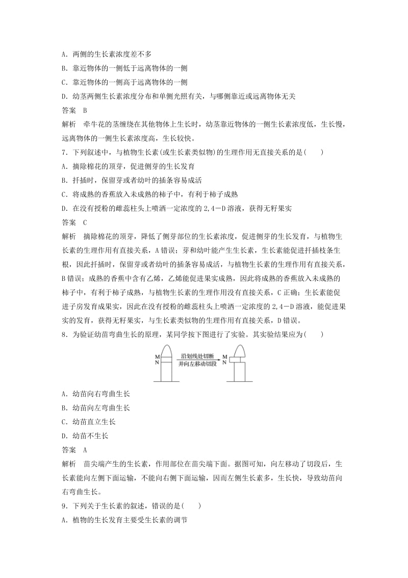 2019年高三生物二轮专题复习 题型增分练 一、必考选择题（1～25题）考点8 植物的激素调节 新人教版.doc_第3页