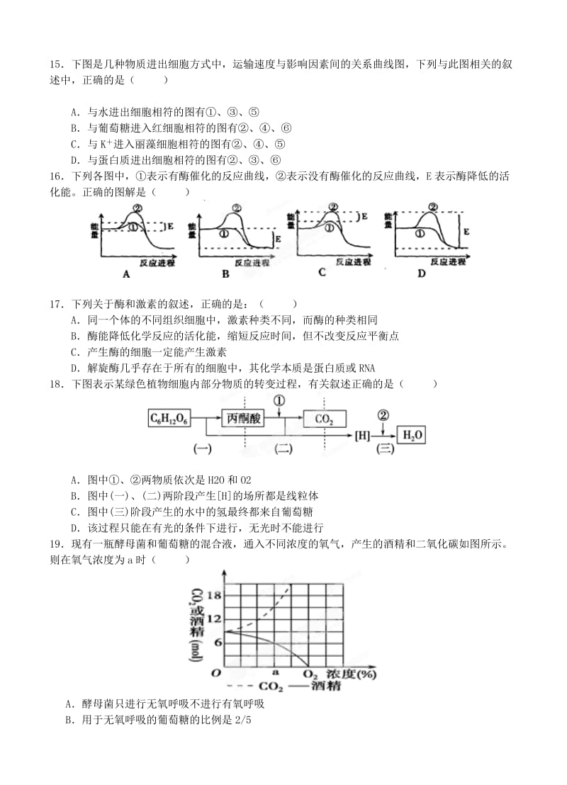 2019-2020年高三10月份第一次质检试题（生物）.doc_第3页