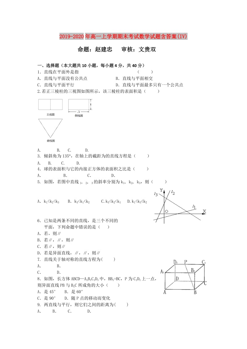 2019-2020年高一上学期期末考试数学试题含答案(IV).doc_第1页