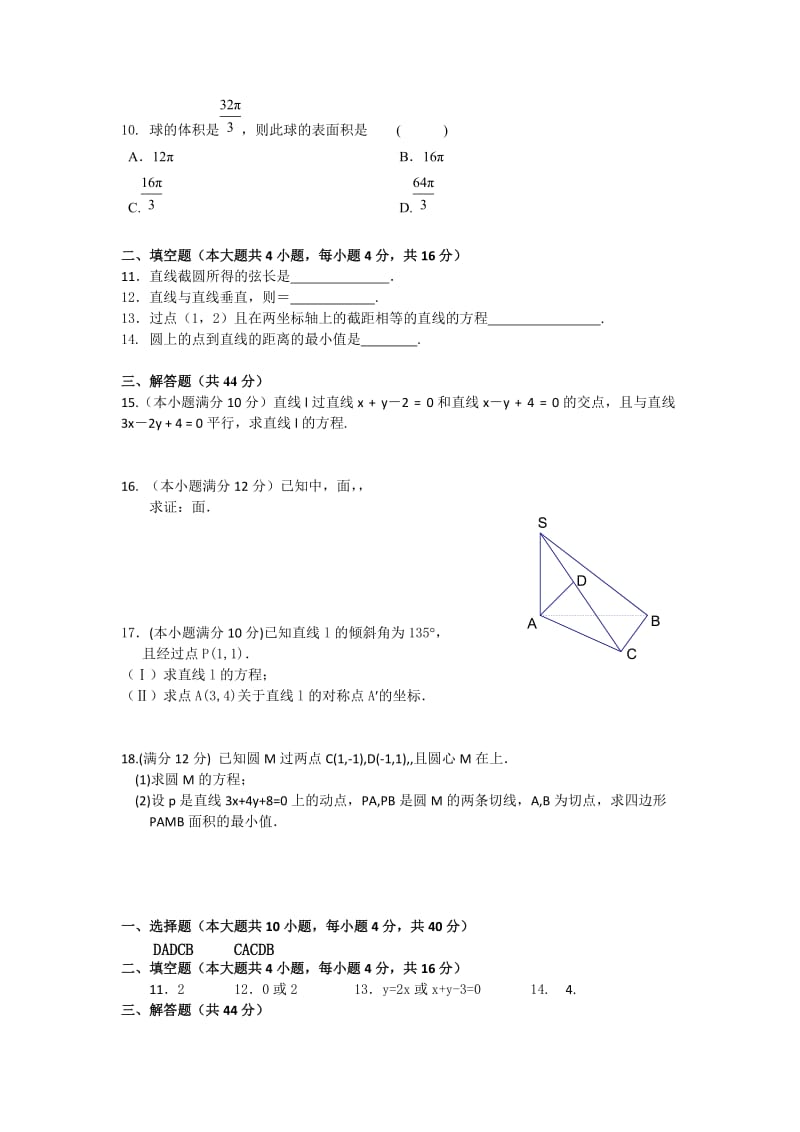 2019-2020年高一上学期期末考试数学试题含答案(IV).doc_第2页