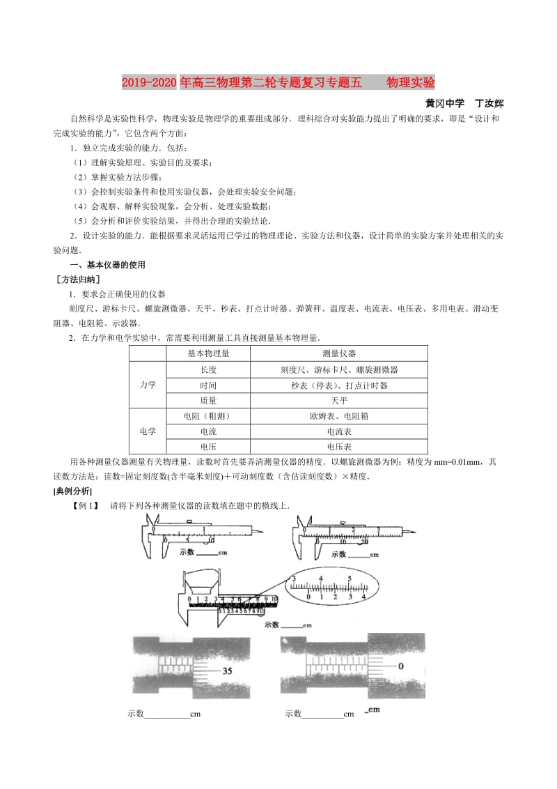 2019-2020年高三物理第二轮专题复习专题五 物理实验.doc_第1页