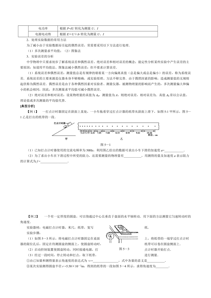 2019-2020年高三物理第二轮专题复习专题五 物理实验.doc_第3页