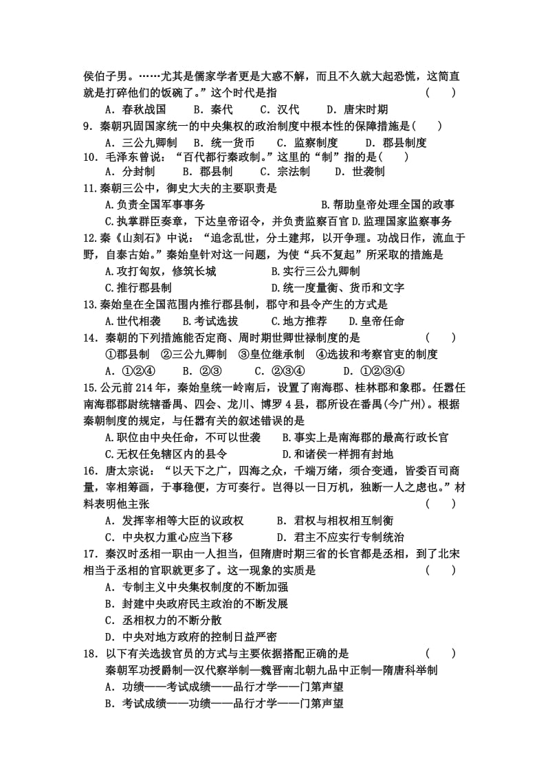 2019-2020年高一上学期9月底检测历史试题含答案.doc_第2页