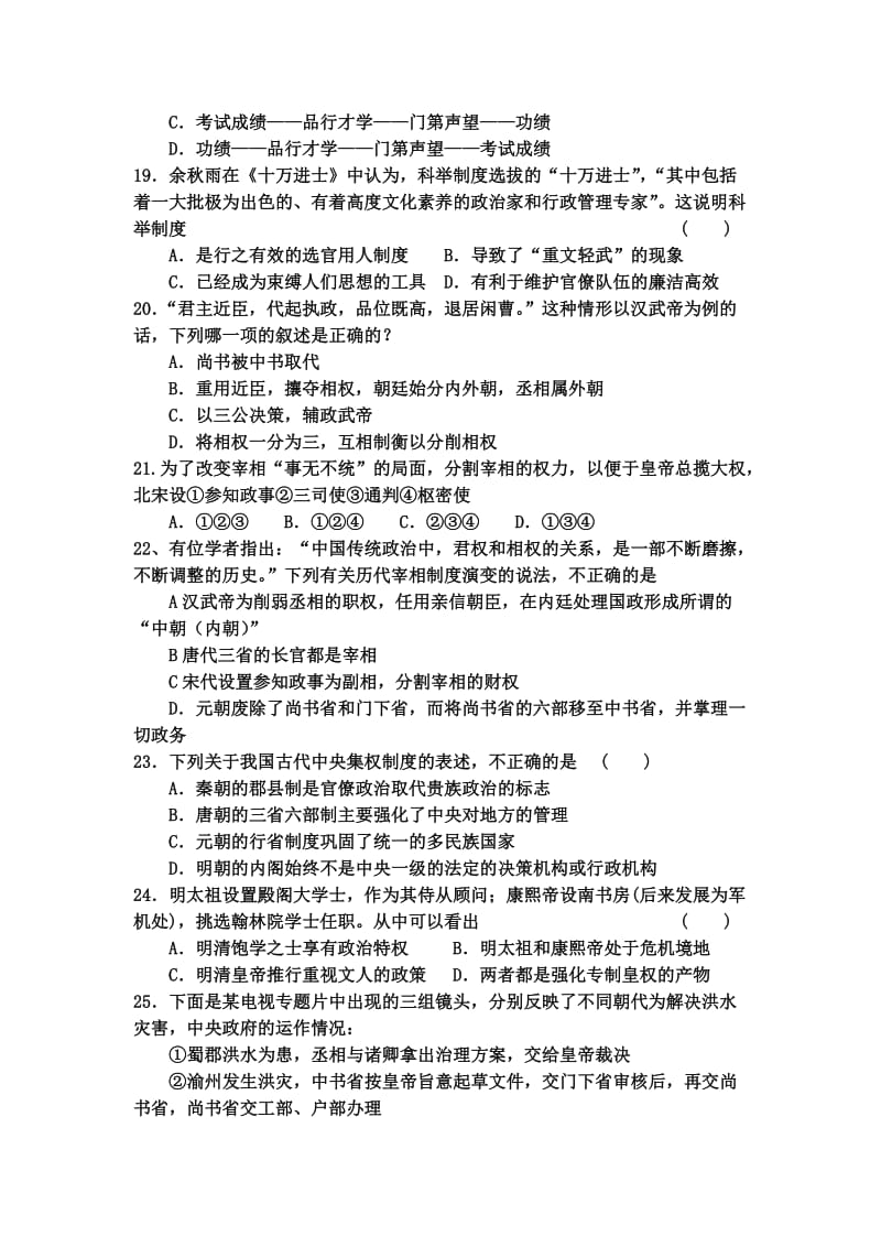 2019-2020年高一上学期9月底检测历史试题含答案.doc_第3页