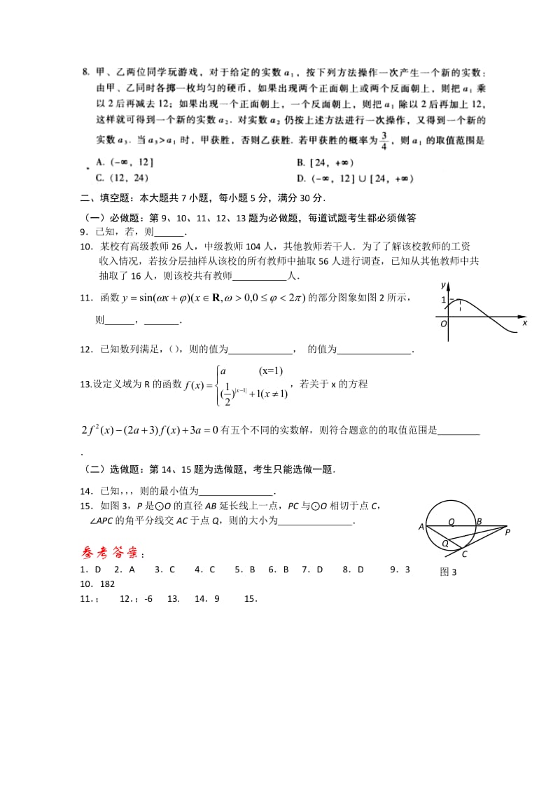 2019-2020年高三数学一轮复习夯实基础练习题（3）.doc_第2页