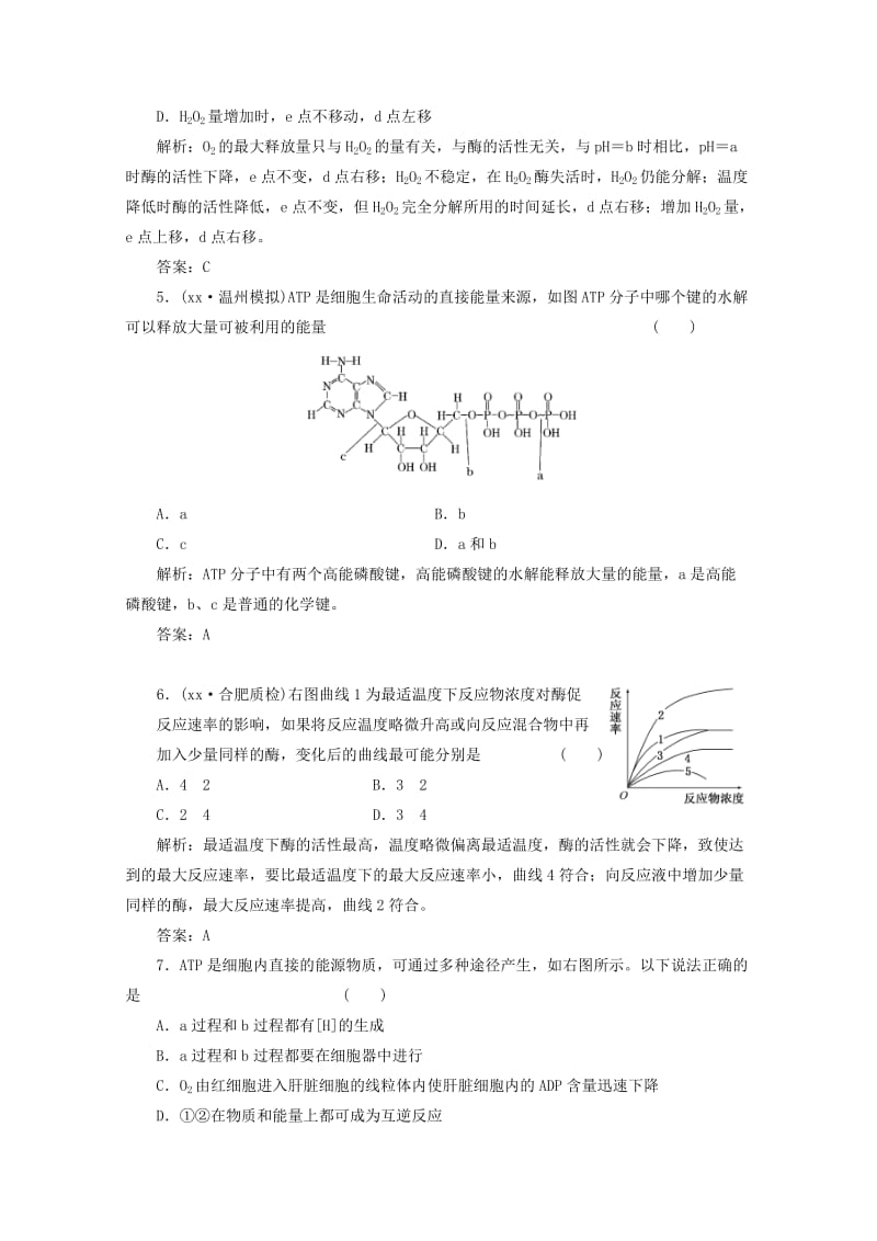 2019-2020年高一生物《分子与细胞》习题专练（51）课标版.doc_第2页