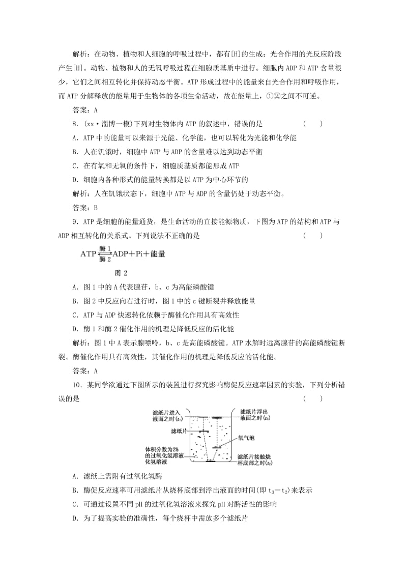 2019-2020年高一生物《分子与细胞》习题专练（51）课标版.doc_第3页