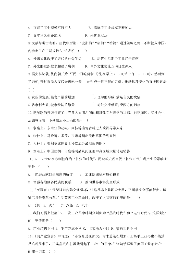 2019-2020年高一历史下学期期中试题B卷.doc_第2页