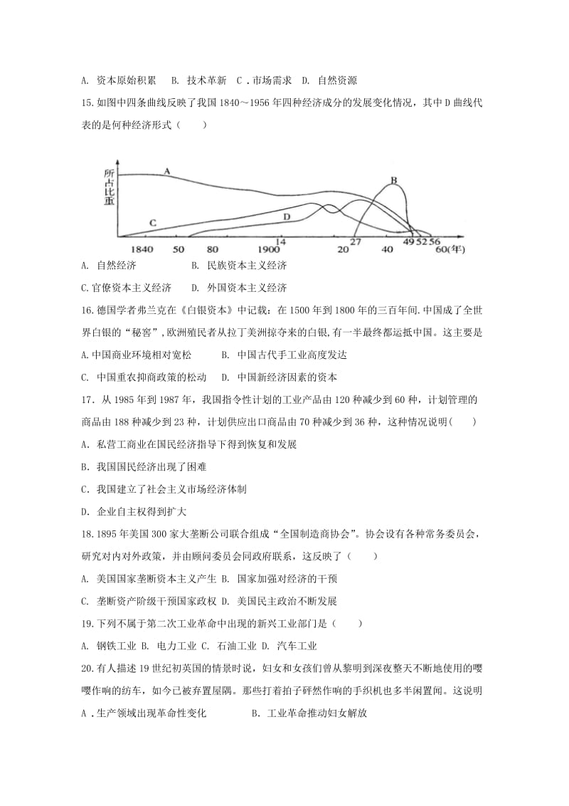 2019-2020年高一历史下学期期中试题B卷.doc_第3页